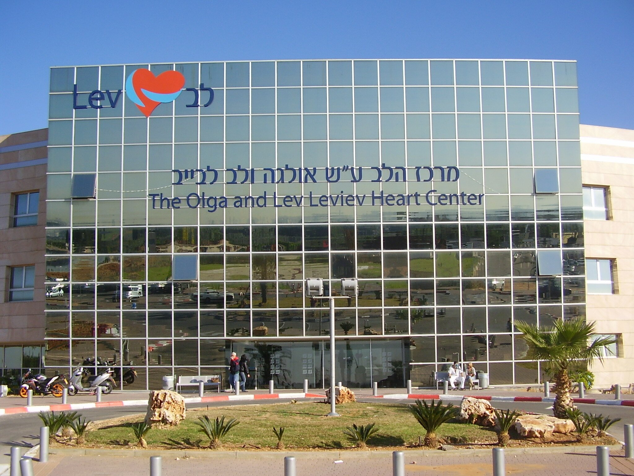 Клиника шибо в израиле